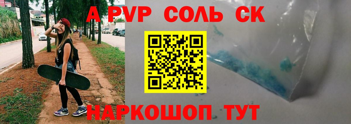 APVP кристаллы Сарапул