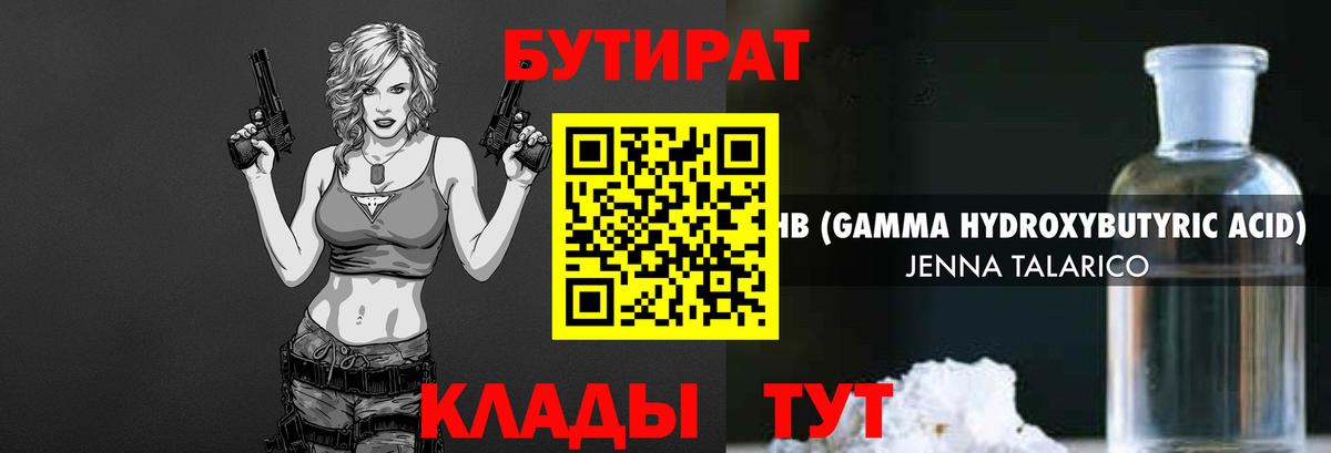 Бутират BDO 33% Сарапул