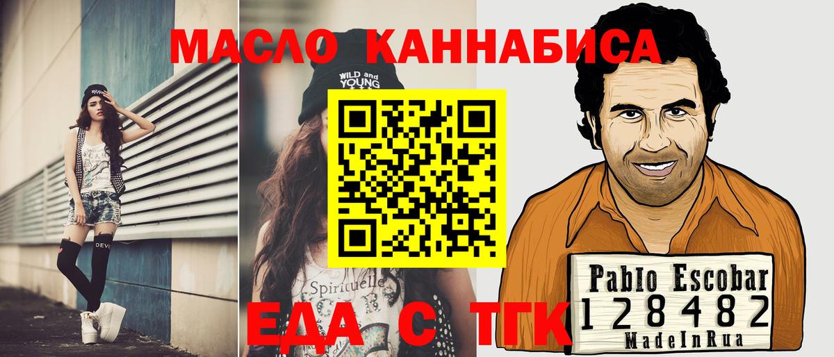 Еда ТГК марихуана  Вход с VPN  Сарапул 
