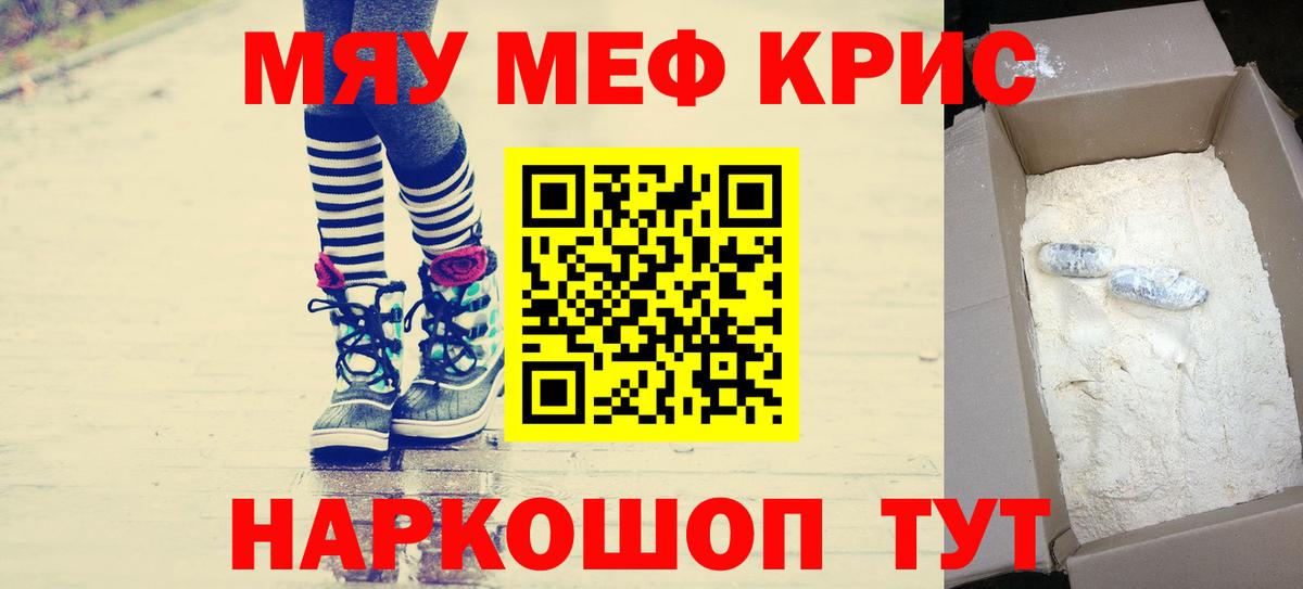 Меф мяу мяу кристаллы Сарапул